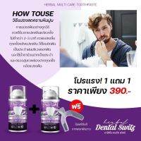 โปร1แถม1 + รางฟอกฟัน!! Dental Switz เดนทัล สวิตซ์ ของแท้ 100%  เจลฟอกฟันขาว สะอาด หอมสดชื่น ลดคราบหินปูนสะสม ฟันเหลืองจากชา กาแฟ