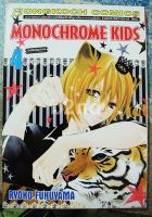 หนังสือการ์ตูน Monochrome Kids เล่ม 1-4 ยังไม่จบ (12 เล่มจบ) / บงกช