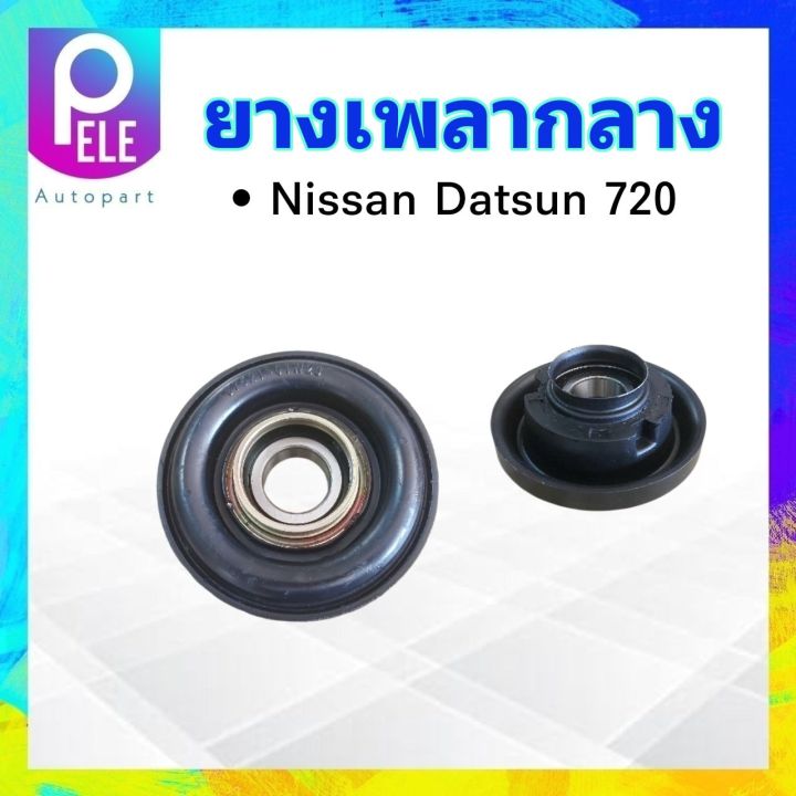 ยางเพลากลาง-nissan-datsun-720-บาง-ลูกปืน6206-30mm-37521-31w25-yoko-japan-ตุ๊กตายางหิ้วเพลากลาง-nissan-datsun