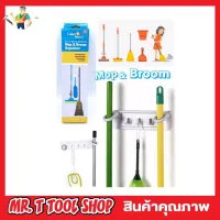 Mop&amp;Broom Organize ที่แขวนไม้กวาด ที่แขวนเก็บไม้กวาด ที่แขวนไม้ถู ที่เก็บไม้กวาด ที่เก็บไม้ถู ที่แขนไม้กวาด ที่แขวนเก็บไม้ม็อบถูพื้น T0239