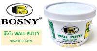 สีโป้ว ยาโป้วผนัง Bosny Wall Putty B219 ขนาด 0.5kg.