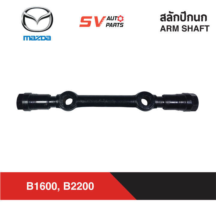 สลักปีกนกบน-mazda-b1600-b2200-arm-shaft