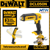 DeWALT DCL050N ไฟฉายอเนกประสงค์ รุ่น DCL050   รับประกัน 3 ปี