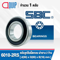 6010-2RS SBC ตลับลูกปืนเม็ดกลมร่องลึก ฝายาง 2 ข้าง ( Deep Groove Ball Bearing 6010 2RS ) 6010RS