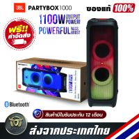 ลำโพงบลูทูธ J B L เจ บี แอล Partybox 1000 Wireless Bluetooth Speaker รับประกันของแท้ 100%