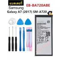 แบตเตอรี่ แท้ Samsung Galaxy A7 2017 A720 SM-A720 A720F SM-A720S 3600mAh EB-BA720ABE พร้อมชุดถอด+แผ่นกาว ประกัน 3 เดือน