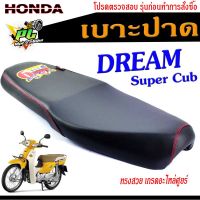 เบาะปาดดรีมซุปเปอร์คัพ  เบาะปาด มอเตอร์ไซค์ ทรงสนาม รุ่น DREAM Super Cub ทรงสวย เบาะปาด ดรีม ด้ายแดง/เบาะมอเตอร์ไซค์ โครงหนา งานดีเกรดศูยร์