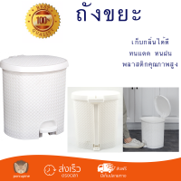 ราคาพิเศษ ถังขยะ ICLEAN ถังขยะเหยียบ 13ลิตร ขนาด 29.5x28.5x32.2ซม. TG51840 สีขาว ลายสาน  วัสดุแข็งแรงทนทาน มิดชิด ล้างทำความสะอาดได้ง่าย ถังแยกขยะ Garbage Trash Can จัดส่งด่วนทั่วประเทศ