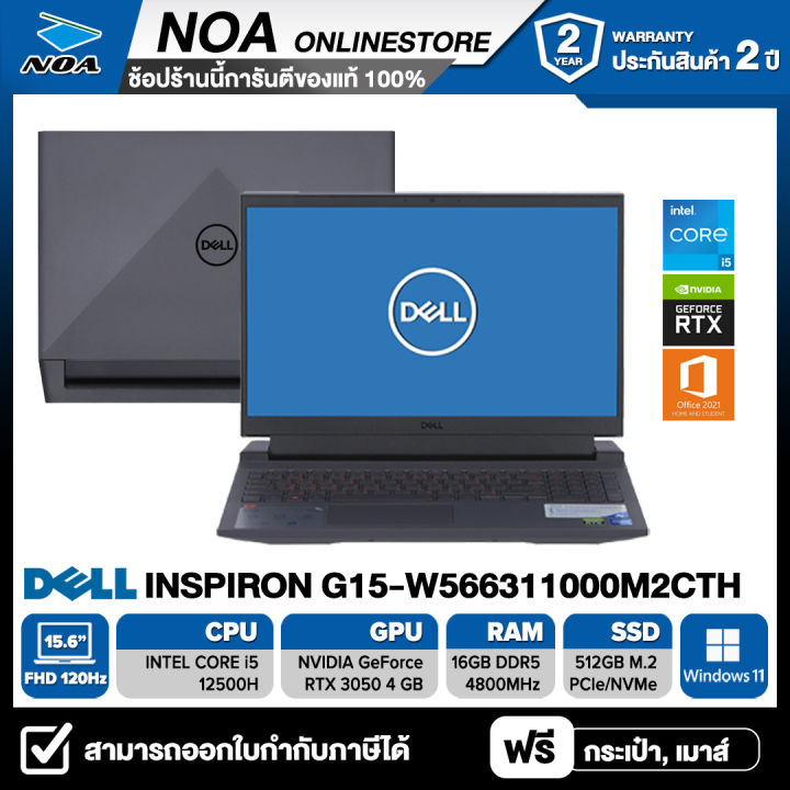 ใช้คูปองลดเหลือ-26-541-notebook-โน๊ตบุ๊ค-dell-inspiron-g15-w566311000m2cth-15-6-fhd-120hz-core-i5-12500h-16gb-ssd-512gb-rtx-3050-windows-11-ms-office-รับประกันซ่อมฟรีถึงบ้าน-2ปี