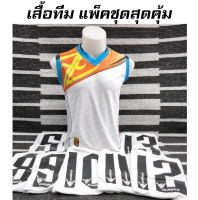 เสื้อกีฬา Cadenza แขนกุด รีดเฟล็ก KEDAH + เบอร์ ราคาแพ็คชุด ทั้งหมด 8 ตัว