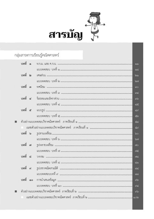 ลด10-หนังสือสรุป-เฉลย-เก็งเตรียมสอบป-6-รวม5วิชา-พ-ศ-พัฒนา-เตรียมสอบ