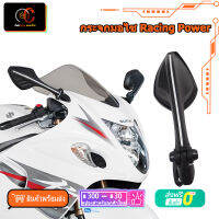 กระจกรถ กระจกเเต่งทรง กระจกมอไซ Racing Power R25 R3 GSX 250R CBR 650R/F CBR150R NINJA400