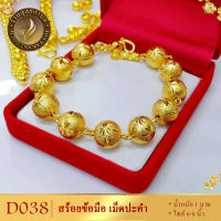 สร้อยข้อมือ เศษทองคำแท้ ลายโอ่ง หนัก 1 บาท ไซส์ 6-8 นิ้ว (1 เส้น) D038