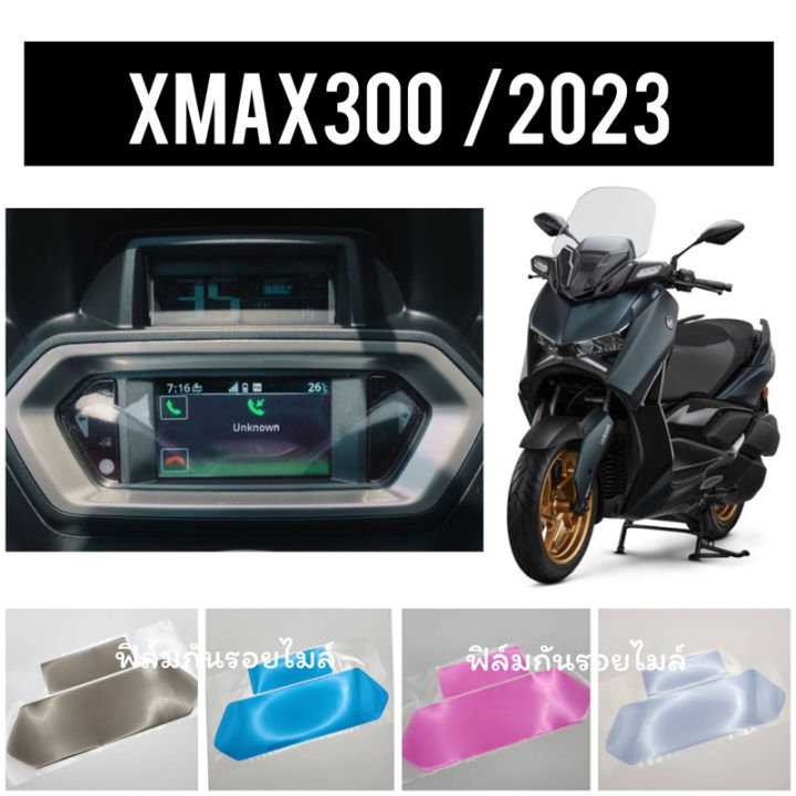 xmax2023-ฟิล์มกันรอยไมล์-xmax300-ป้องกันรอย-ลบรอยขีดข่วน-ฟิล์มไมล์xmax300-โฉมใหม่ล่าสุด-ฟีล์มติดรถ-ฟีล์มกันรอย-ฟีล์มใสกันรอย-ฟีล์มใส-สติ๊กเกอร์-สติ๊กเกอร์รถ-สติ๊กเกอร์ติดรถ