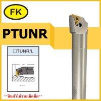 ด้ามมีดคว้านรูใน PTUNR - PLATEN TYPE BORING CUTTER