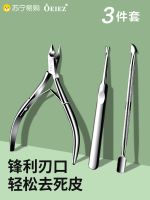 MUJI Ouyizi dead skin scissors manicure special manicure nail dead skin push knife scissors manicure tool set oma111