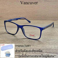 กรอบแว่นตา สำหรับตัดเลนส์ แว่นสายตา แว่นตา รุ่น VANCUVER 121 สีน้ำเงิน ขาข้อต่อ วัสดุ พลาสติกพีซี เกรดเอ เบา เหนียว ไม่แตกหัก ฟรีกล่อง+ผ้า