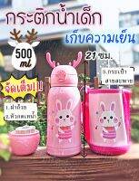 ?เก็บฟรี!! คูปองลดค่าส่ง?กระติกน้ำเด็ก กวางน้อย?เก็บอุณหภูมิ 500ml?ฟรี!! กระเป๋าสะพาย + ฝาคู่แบบหลอดดูด/เทถ้วย ✅ปลอดภัย ไร้สาร BPA