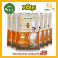 พนมรุ้ง ข้าวขาวหอมมะลิ 100% ชั้นเลิศ ขนาด 5 กก.  จำนวน 6 ถุง **ส่งฟรีเฉพาะในกรุงเทพฯ และปริมณฑลเท่านั้น**