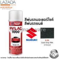 PYLAC สีสเปรย์ไพแลค1000 สีพ่นมอเตอร์ไซค์ สีพ่นรถยนต์ สีตราผึ้ง เบอร์ S-35 สีเทาทองเมทัลลิค ซูซูกิ - PYLAC No.S-35 Gold Gray Metallic Suzuki