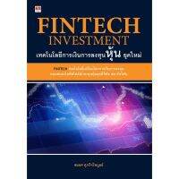 Panyachondist - หนังสือ FINTECH เทคโนโลยีการเงินการลงทุนหุ้นยุคใหม่