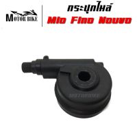 กระปุกไมล์ SPEEDOMETER GEAR  กระปุกไมล์มีโอ กระปุกไมล์ สำหรับ Mio,Fino,Nouvo มีโอ ฟีโน่ นูโว