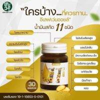 11 ออยล์ น้ำมันสกัดเย็น