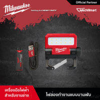 Milwaukee L4 FFL-201 ไฟส่องทำงาน แบบบานพับ (018331010) ไฟส่องสว่าง ไฟไร้สาย ไฟ มิลวอลกี้