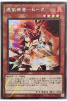 [SD39-JPP03] Familiar-Possessed - Hiita (Secret Rare)