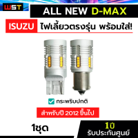 ไฟเลี้ยวallnew Dmax กระพริบปกติ ประกัน1ปี ไฟเลี้ยวออนิว ดีแมก กระพริบปกติ กระพริบช้า ไฟเลี้ยวled canbus 1156 T20 7440