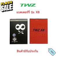 แบตเตอร์รี่ มือถือ TWZ รุ่น X8 สินค้ามีรับประกันคุณภาพ #แบตเตอรี่  #แบตมือถือ  #แบตโทรศัพท์  #แบต  #แบตเตอรี