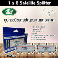 dBy Splitter (น้ำเงิน) 1 x 6 Satellite All Port Power Pass 6way รองรับทีวีดิจิตอล แพ็ค 2