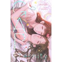 หนังสือ GAP Eternity รักนิรันดร์  # นิยายวัยรุ่น Yuri