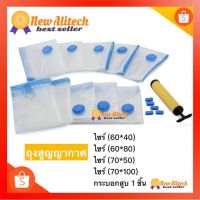 New Alitech ถุงสูญญากาศ ถุงสูญญากาศสำหรับเดินทาง ถุงเก็บของ✈️?White Vacuum Bag (1Pc)