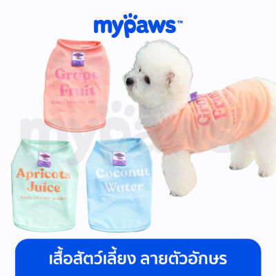 My Paws เสื้อสุนัข เสื้อแมว ชุดสัตว์เลี้ยง ลายตัวอักษร เนื้อผ้าคอตตอน