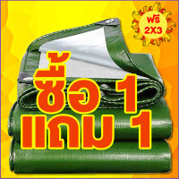 ?【ซื้อ 1 แถม 1 ฟรี】?ผ้าใบ กัน แดด ฝน ผ้าใบกันแดดฝน (มีตน ไก่) กันน้ำ100% ผ้าใบกันฝน ผ้าใบพลาสติกสารพัดประโยชน์ ก ันสาดบังแดดฝน ผ้ากันฝน ผ้าใบคลุมรถ ผ้าใบกันแดดผ้าใบ กันฝน ผ้าใบกันน้ำ ผ้ายาง กัาดเสริม:2x2m 2x3m 3x3m 3x4m 3x5m 4x4m 4x5m