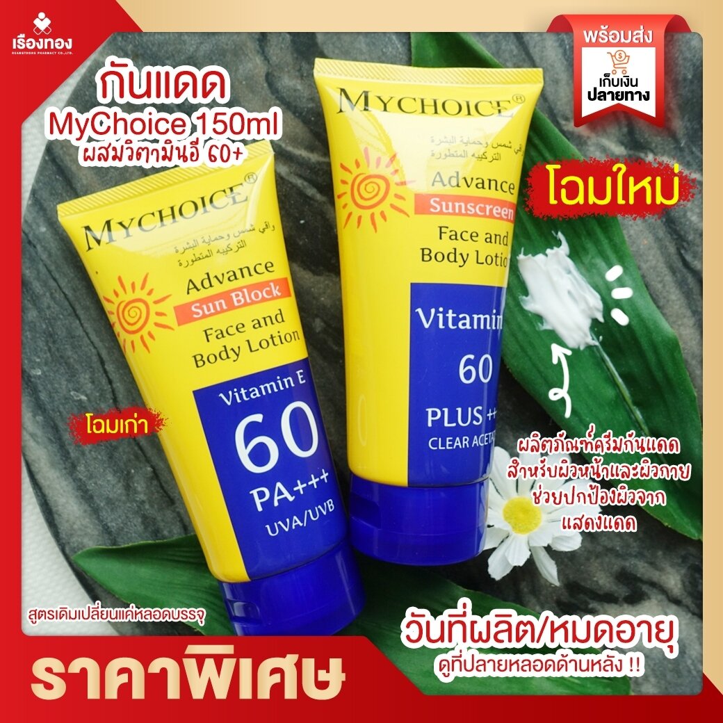 กันแดดหน้า