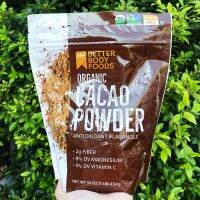 ผงโกโก้ ออร์แกนิก Organic Cacao Powder Anti Oxidant Flavanols 454g (Better Body Foods®)