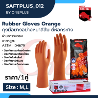 Rubber Gloves Orange ถุงมือยางอย่างหนาสีส้ม ยี่ห้อกระทิง