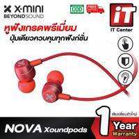 ? หูฟังอินเอียร์ ? หูฟัง X-mini NOVA In-ear Crystal Clear Sound บอดี้อลูมิเนียนมออกแบบทันสมัย แยกแยะเสียงได้อย่างดีเยี่ยม