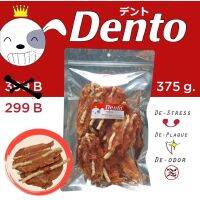 ขนมขัดฟัน Dento หมาฟันปิ๊ง - สันในเสียบนมยาว 375g แพ็คสุดคุ้ม