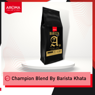 Aroma Coffee เมล็ดกาแฟคั่ว Champion Blend By Barista Khata บาริสต้า เบลนด์ (แอม) (ชนิดเม็ด) (250 กรัม/ซอง)