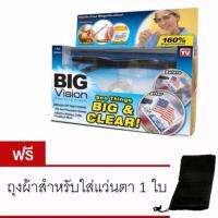 Big Vision แว่นตาขยายไร้มือจับ (ซื้อ 1 แถม 1)