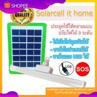 โปรโมชั่น TYP-777 (ใหม่)ไฟโซล่าเซลล์ ชนิดแท่ง40W ใช้ภายในบ้านหรือนอกบ้าน แคมป์ปิ้ง ชนิดเปิด-ปิดสวิชซ์ สามารถใช้การชาส์จ USB ได้ ราคาถูก โซล่าเซลล์ ไฟโซล่าเซลล์ ไฟแสงโซล่าเซล ไฟแสงอาทิตย์