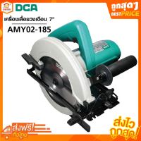 เครื่องเลื่อยวงเดือน 7 นิ้ว AMY02-185 DCA