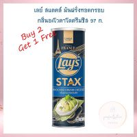 ซื้อ 2 แถม 2 เลย์ สแตคส์ มันฝรั่งทอดกรอบ กลิ่นอะโวคาโดครีมชีส 97 ก. เลย์ สแต็กส์ Lays Potato chips  เลย์ มันฝรั่งทอดกรอบ ขนมเลย์ ขนมขบเคี้ยว Lays stax