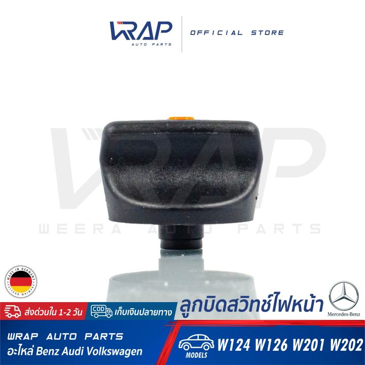 benz-ลูกบิดสวิทช์ไฟหน้า-แท้-เบนซ์-รุ่น-w124-e220-w126-w201-190e-w202-c220-oe-202-545-0081-made-in-germany-ปุ่มปรับไฟหน้า-ลูกบิด-ปุ่มสวิทซ์ไฟหน้า-ปุ่มเปิด-ปิด