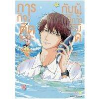 ภารกิจติดเกาะกับผู้จัดการจอมโหด เล่ม 1 - 4 ( มังงะ ) ( เนชั่น ) ( MANGA ) ( NED ) ( NOM )