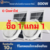 ส่งทันที MeiDee 【รับประกัน20ปี】โคมไฟติดเพดานโซล่าเซลล์ 800W ไฟเพดานบ้าน led โคมไฟเพดาน ชาร์จแบตเต็มเร็ว หลอดไฟสว่างมาก