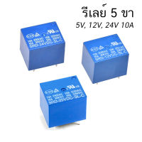 รีเลย์ 5 ขา 3Vdc 5Vdc 12Vdc 24Vdc 48Vdc 10A DC Power Relay SRD-05VDC-SL-C SRD-09VDC-SL-C SRD-12VDC-SL-C SRD-24VDC-SL-C 5 pin